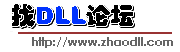 找DLL电脑论坛